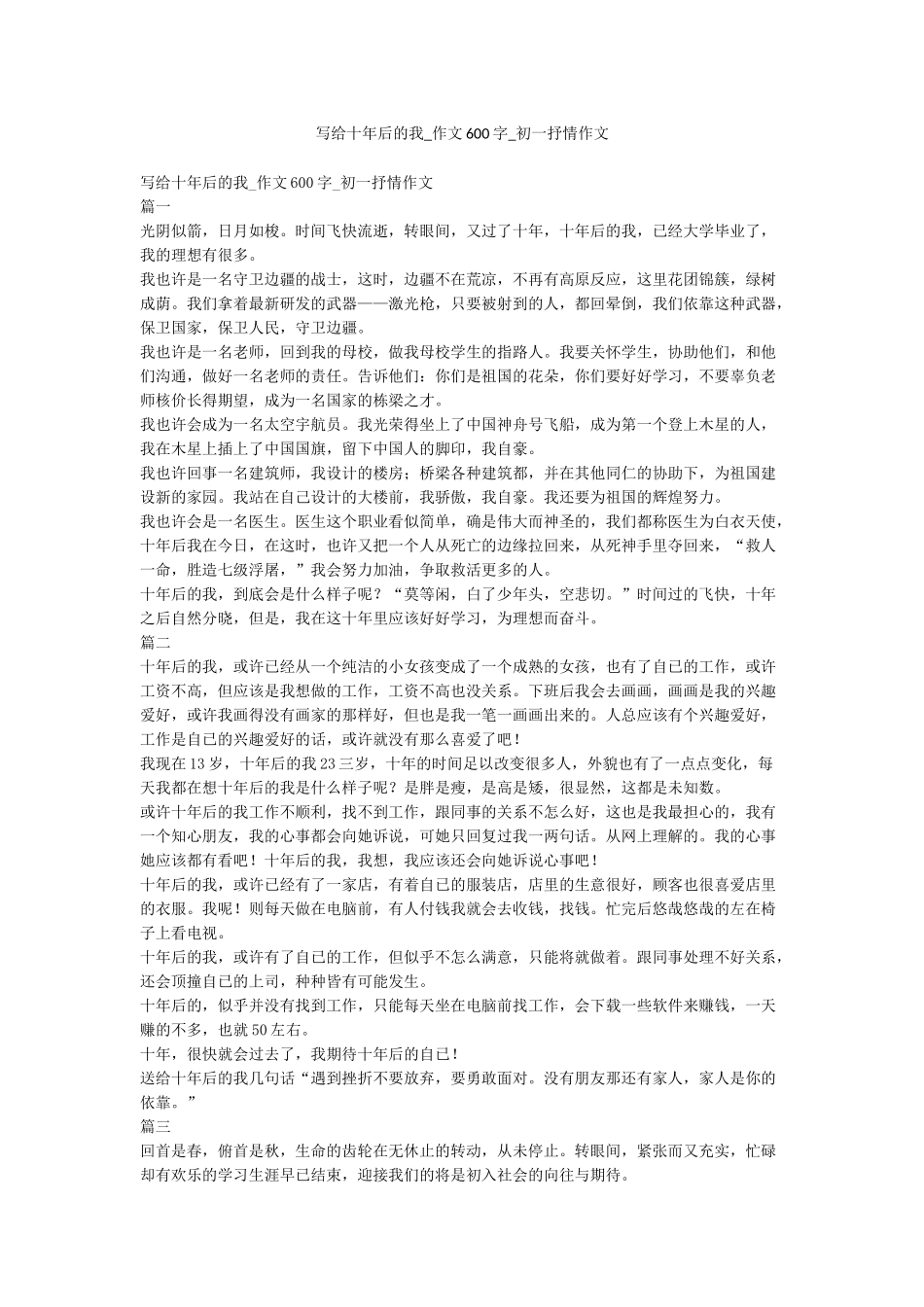 写给十年后的我-作文600字-初一抒情作文_第1页
