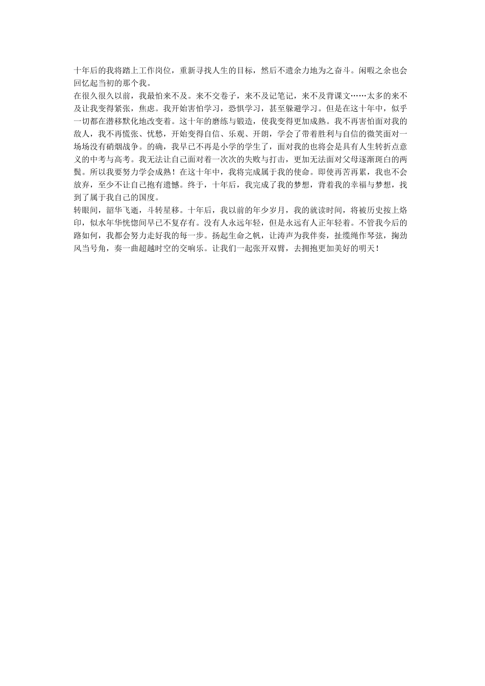 写给十年后的我-作文600字-初一抒情作文_第2页