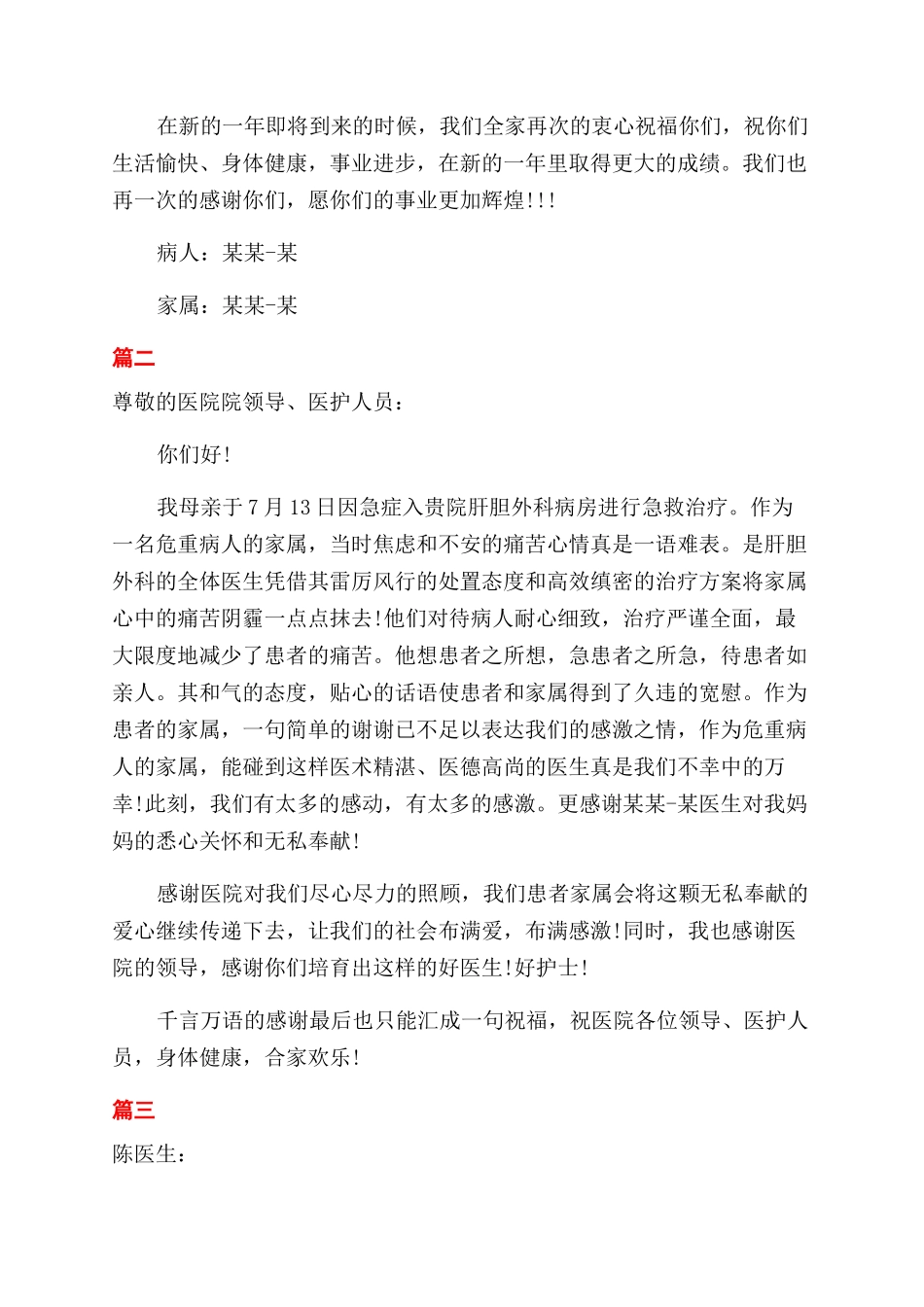 写给医生的一封感谢信_第2页