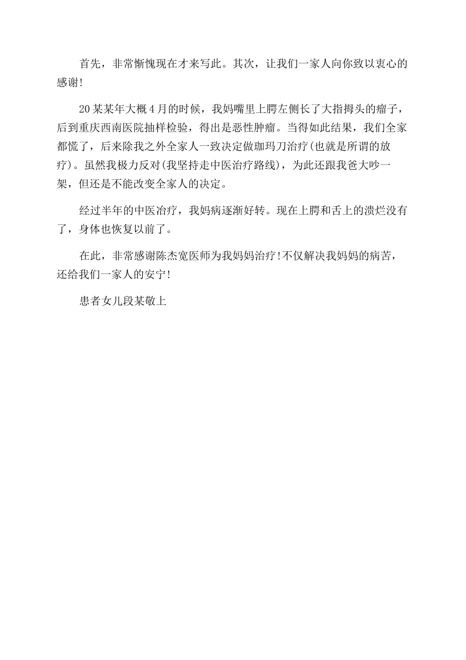 写给医生的一封感谢信_第3页