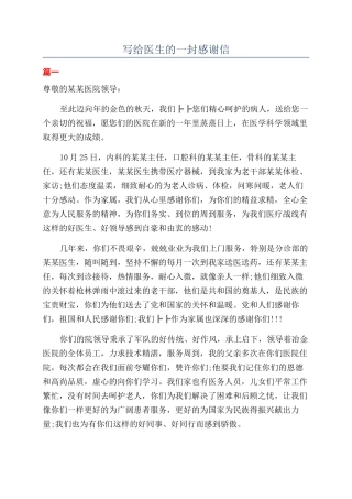 写给医生的一封感谢信