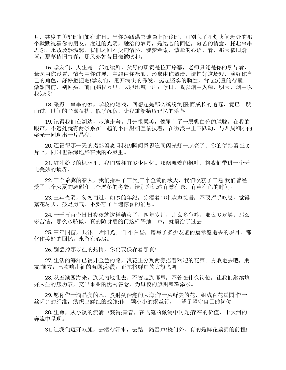 写给同学的毕业赠言_第2页