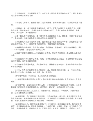 写给同学的毕业赠言