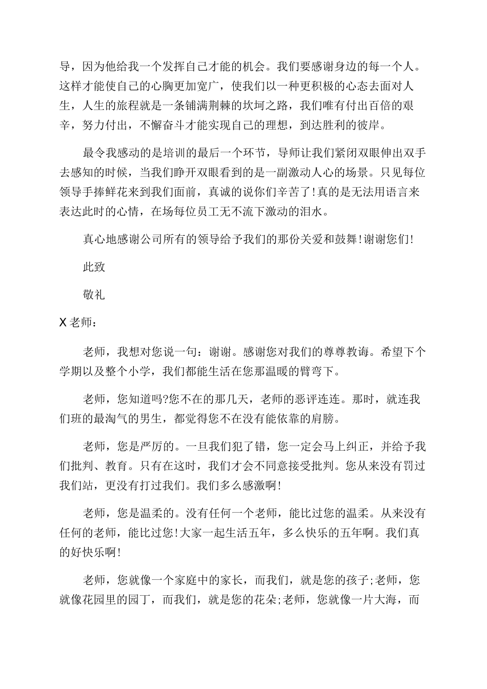 写给培训感谢信的范文_第2页