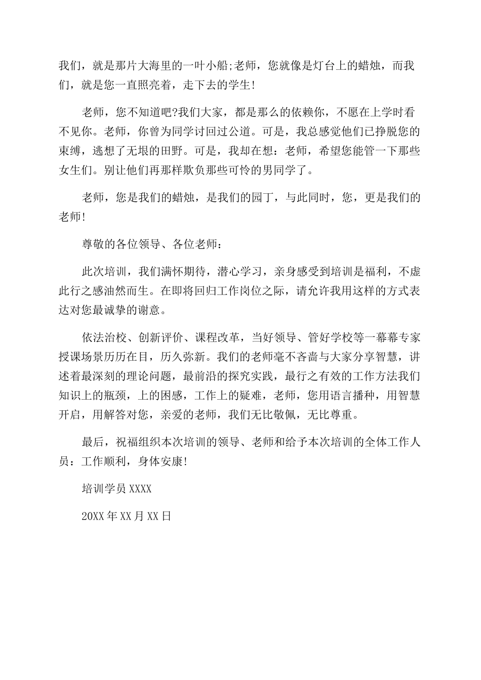 写给培训感谢信的范文_第3页