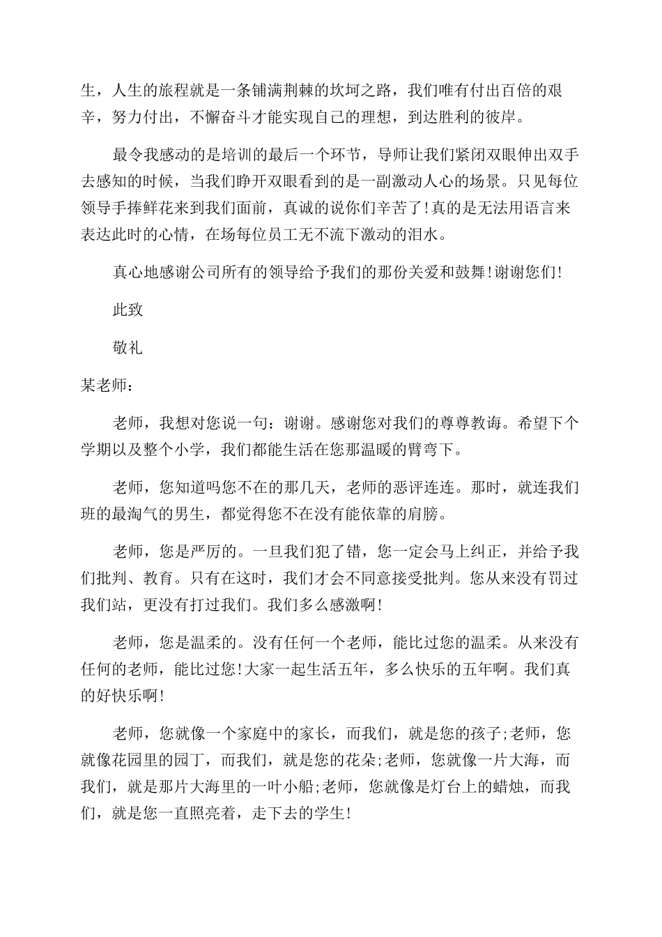 写给培训感谢信的_第2页