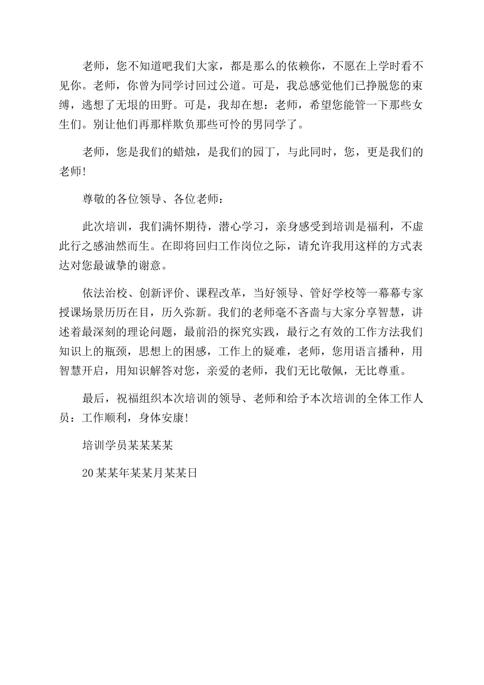 写给培训感谢信的_第3页