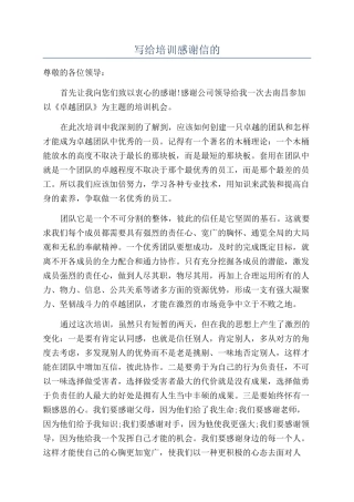 写给培训感谢信的