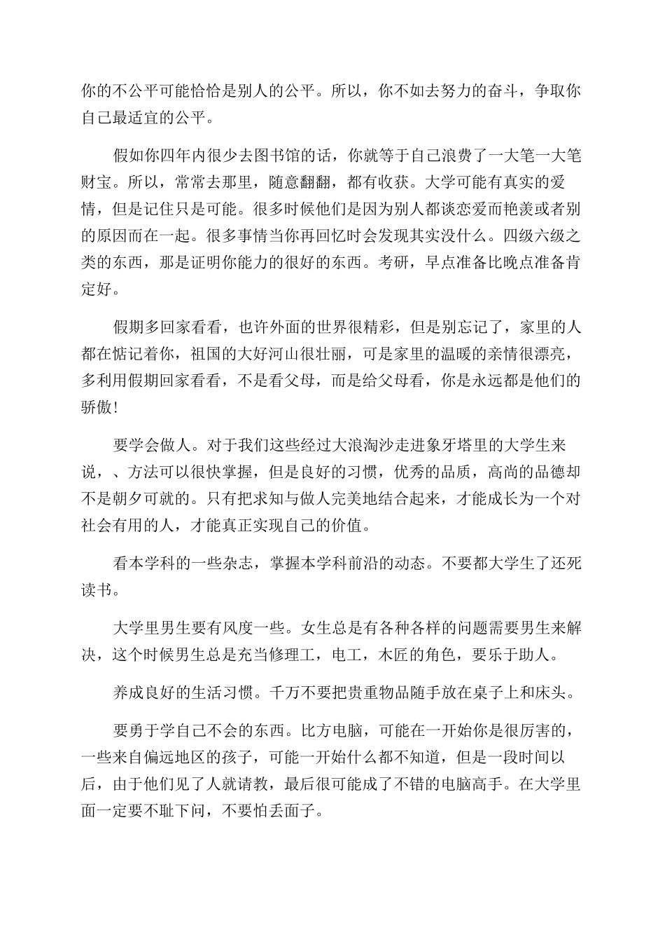 写给大学新生的励志寄语范文_第2页