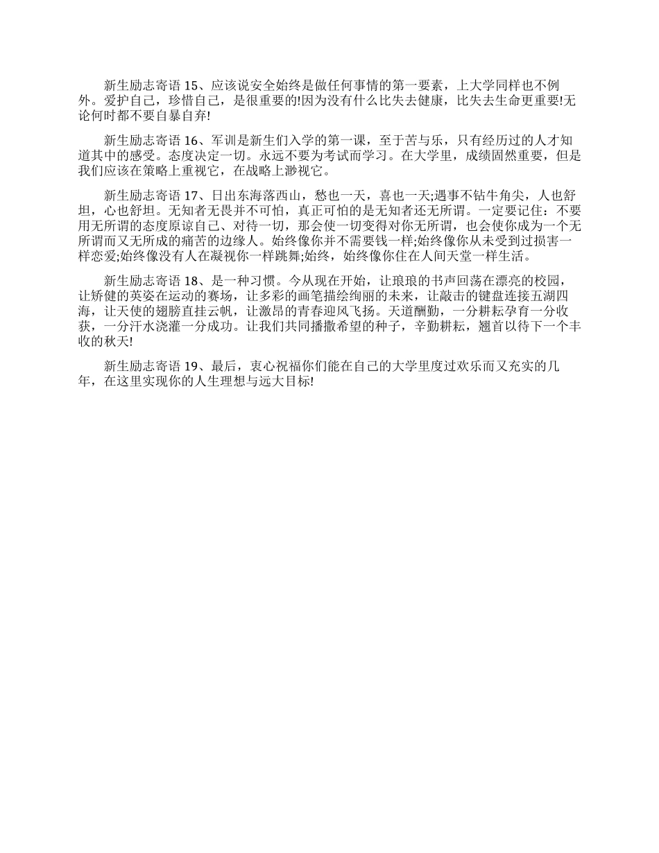 写给大一新生的励志寄语_第2页