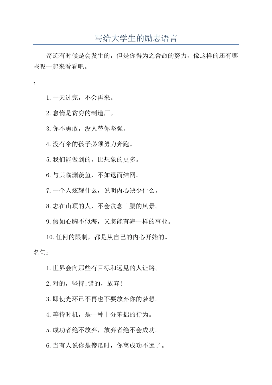 写给大学生的励志语言_第1页