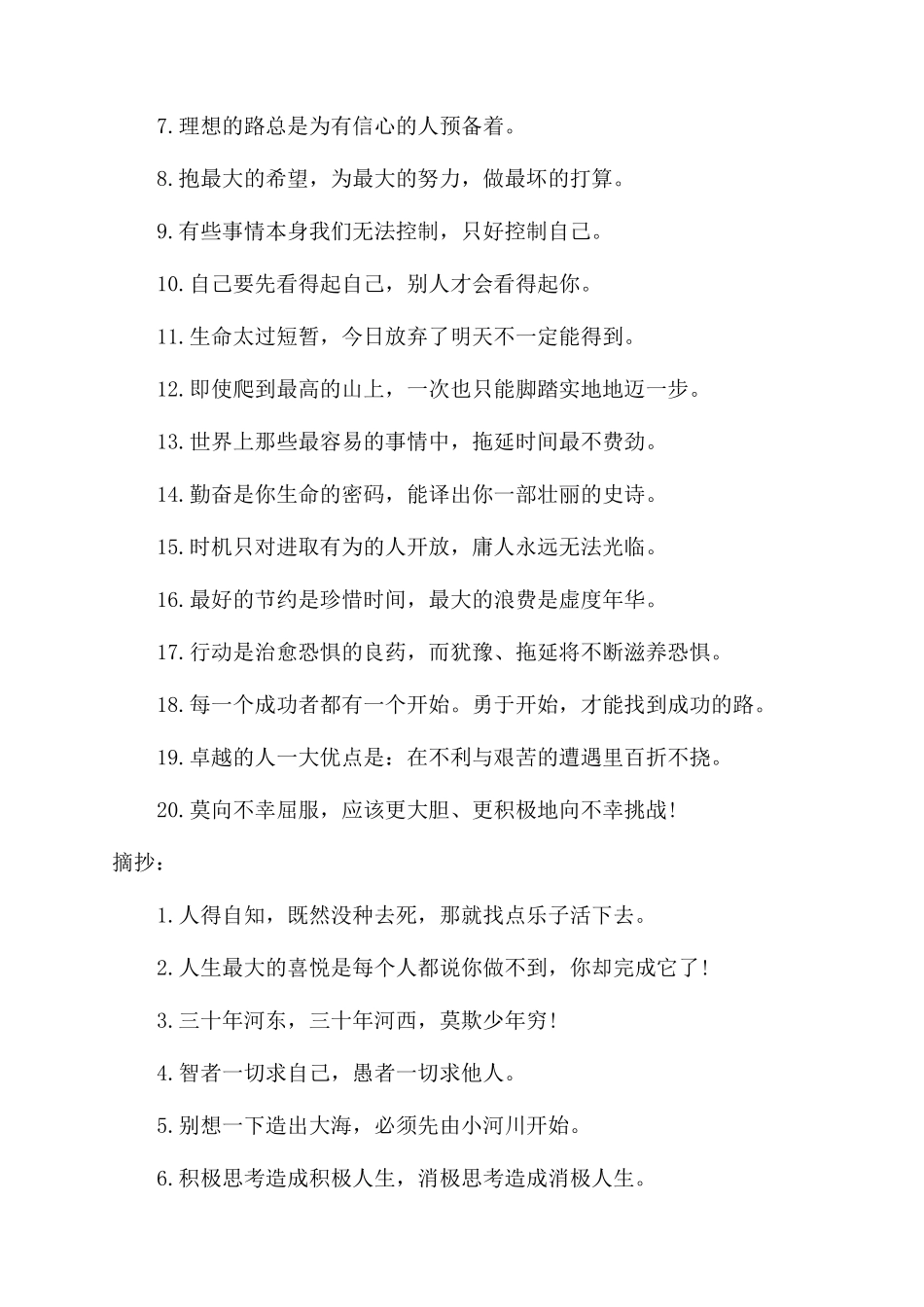 写给大学生的励志语言_第2页