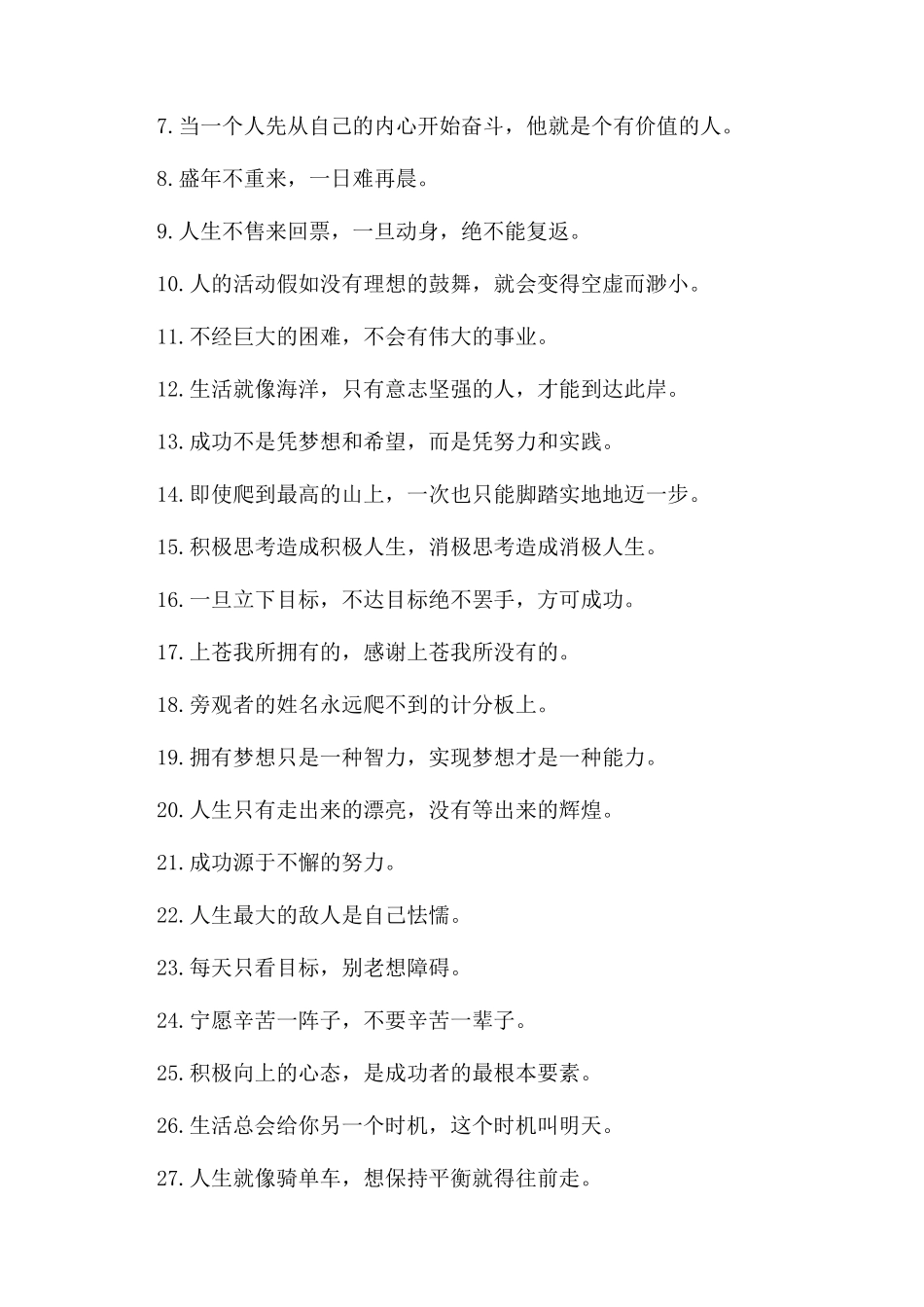 写给大学生的励志语言_第3页