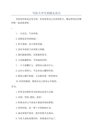 写给大学生的励志语言