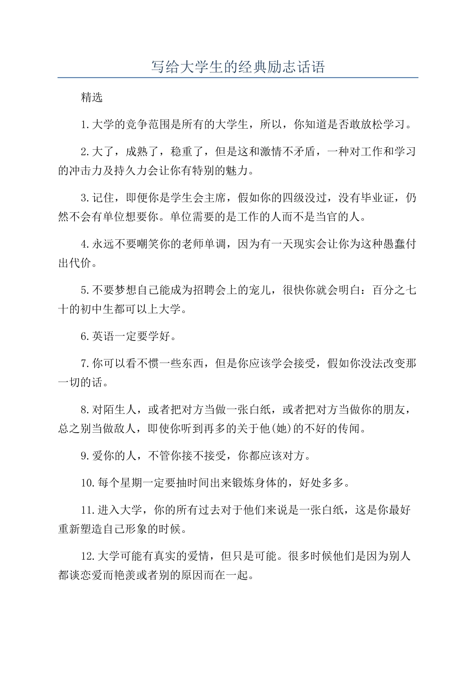 写给大学生的经典励志话语_第1页