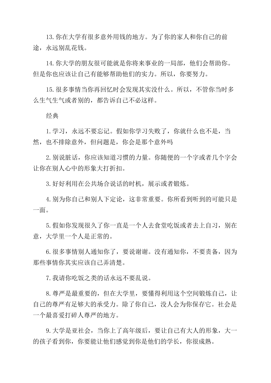 写给大学生的经典励志话语_第2页