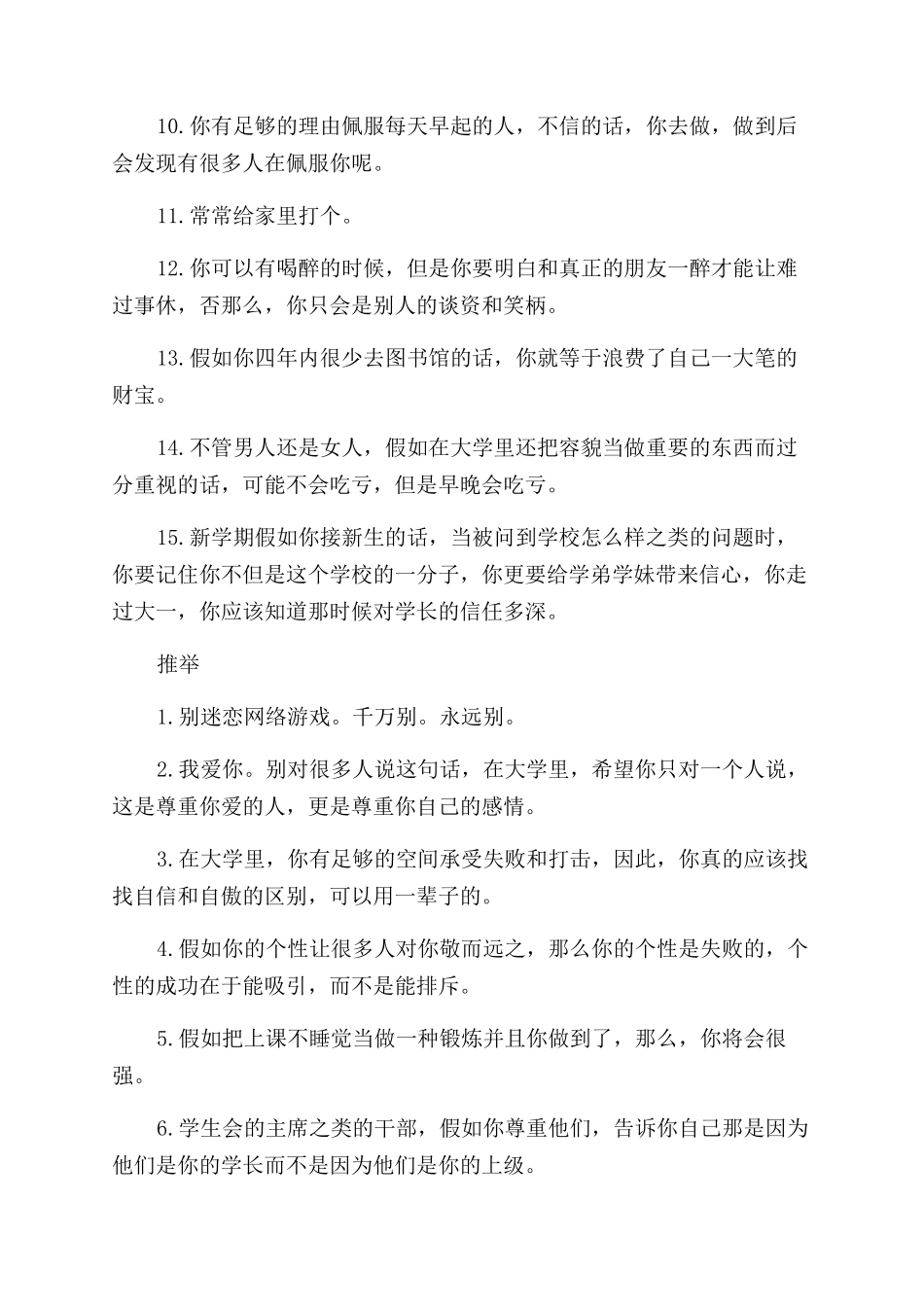 写给大学生的经典励志话语_第3页