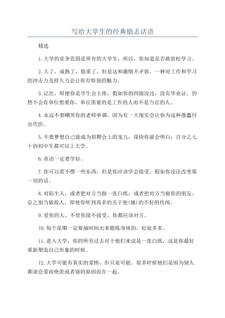 写给大学生的经典励志话语