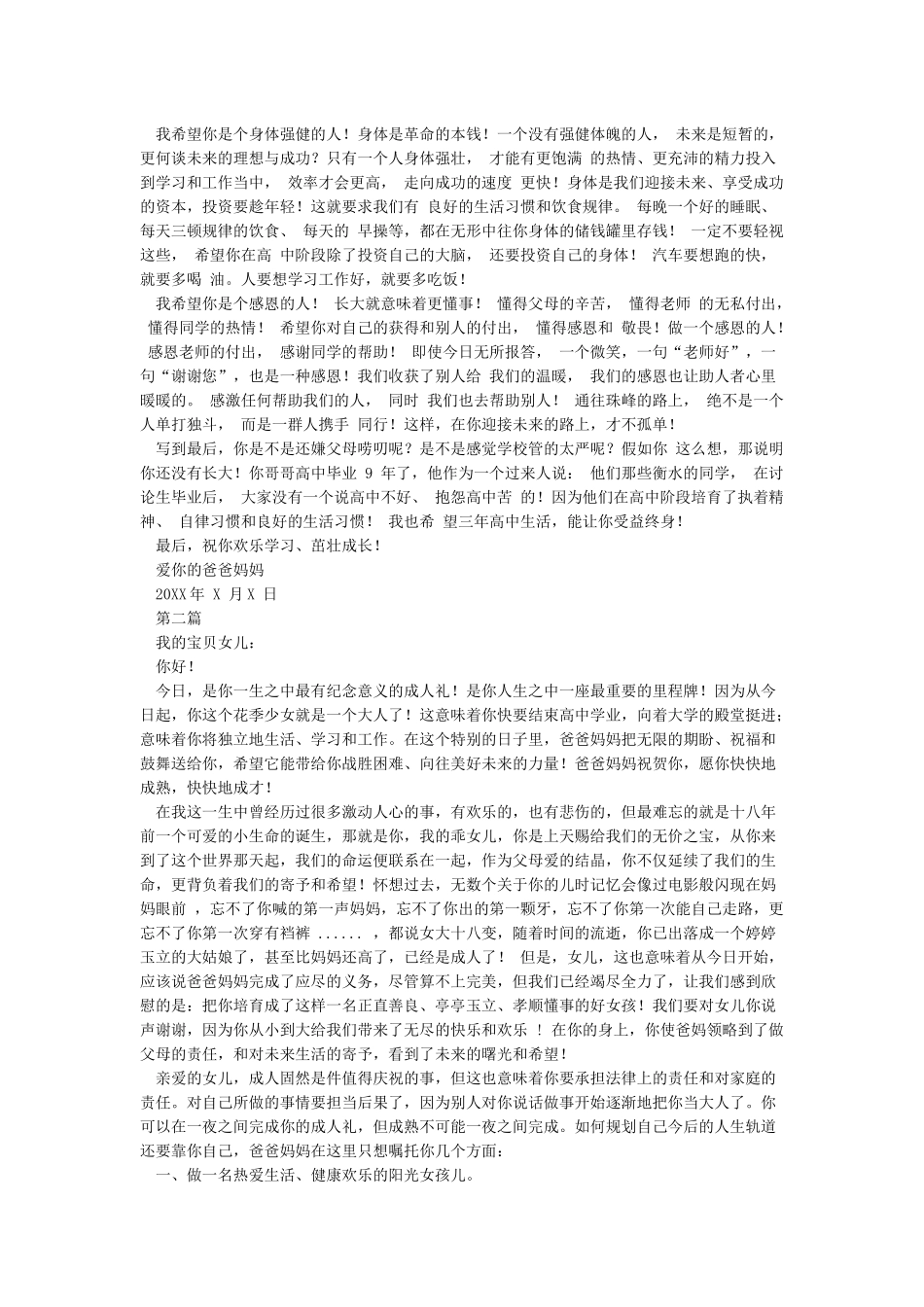 写给女儿的成人礼的一封信_第2页