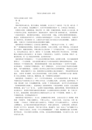 写给女儿的成人礼的一封信