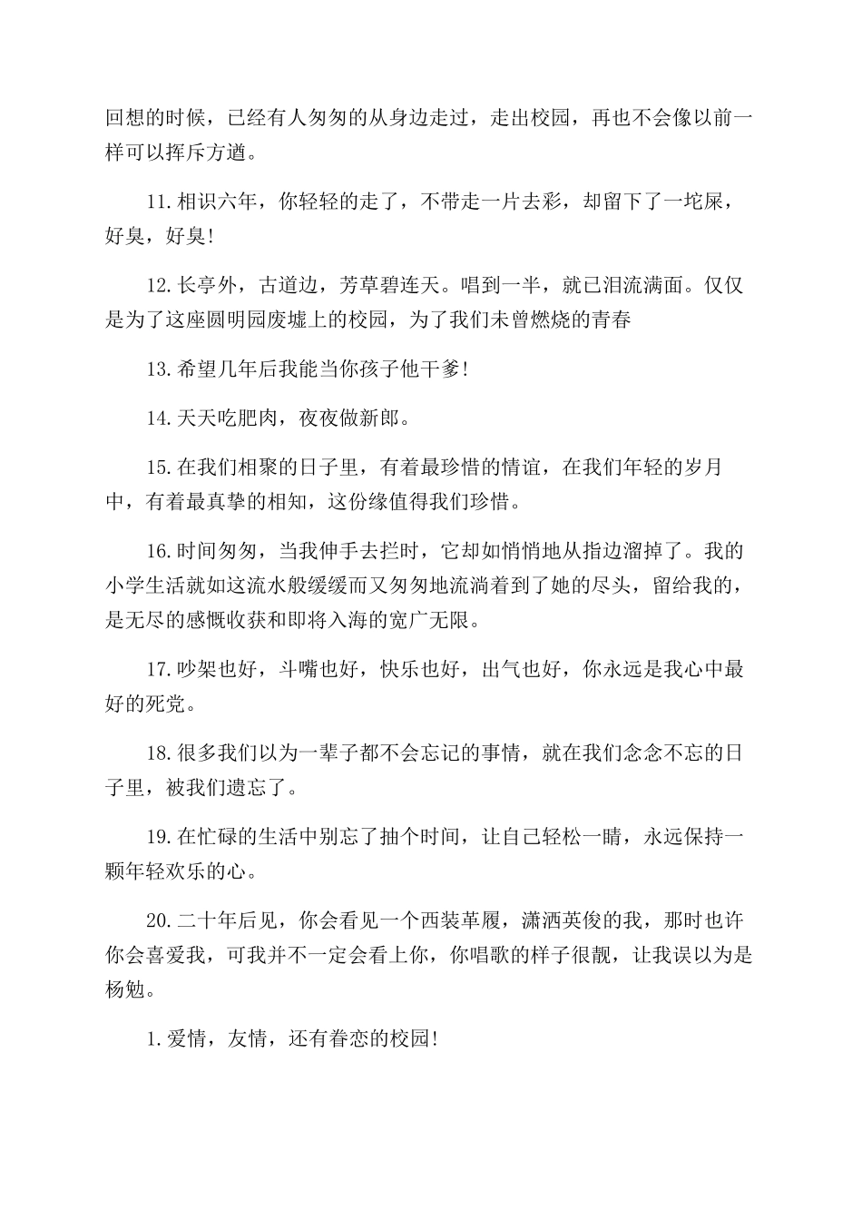 写给同学的经典毕业赠言-给同学留言的感人毕业赠言_第2页