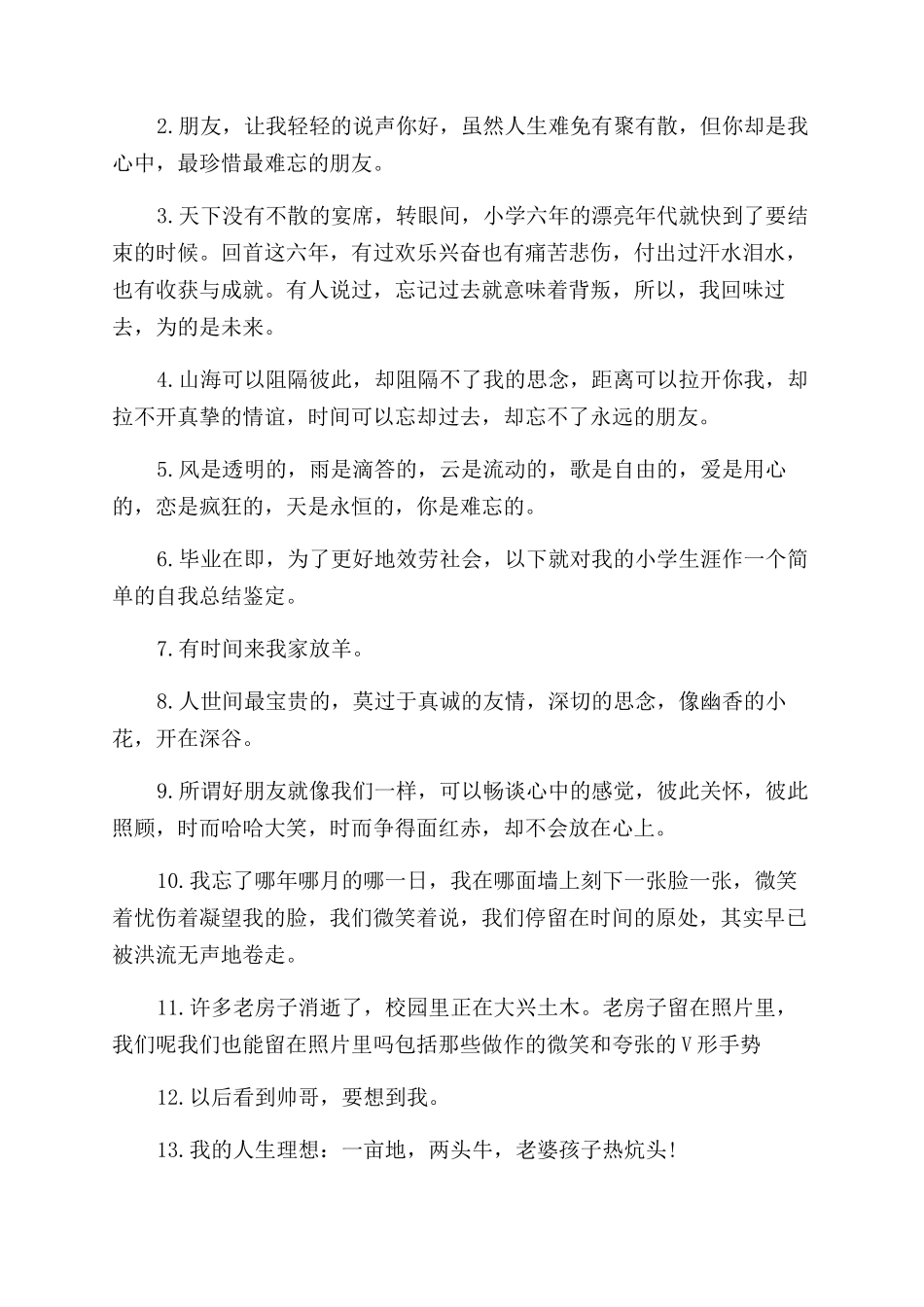 写给同学的经典毕业赠言-给同学留言的感人毕业赠言_第3页