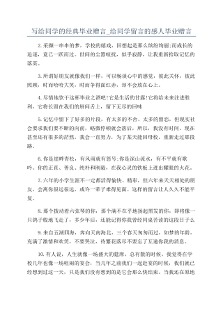 写给同学的经典毕业赠言-给同学留言的感人毕业赠言