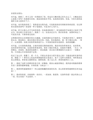 写给女朋友检讨书