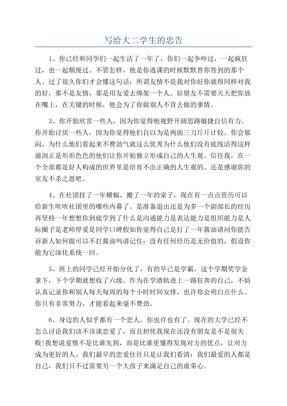 写给大二学生的忠告_第1页