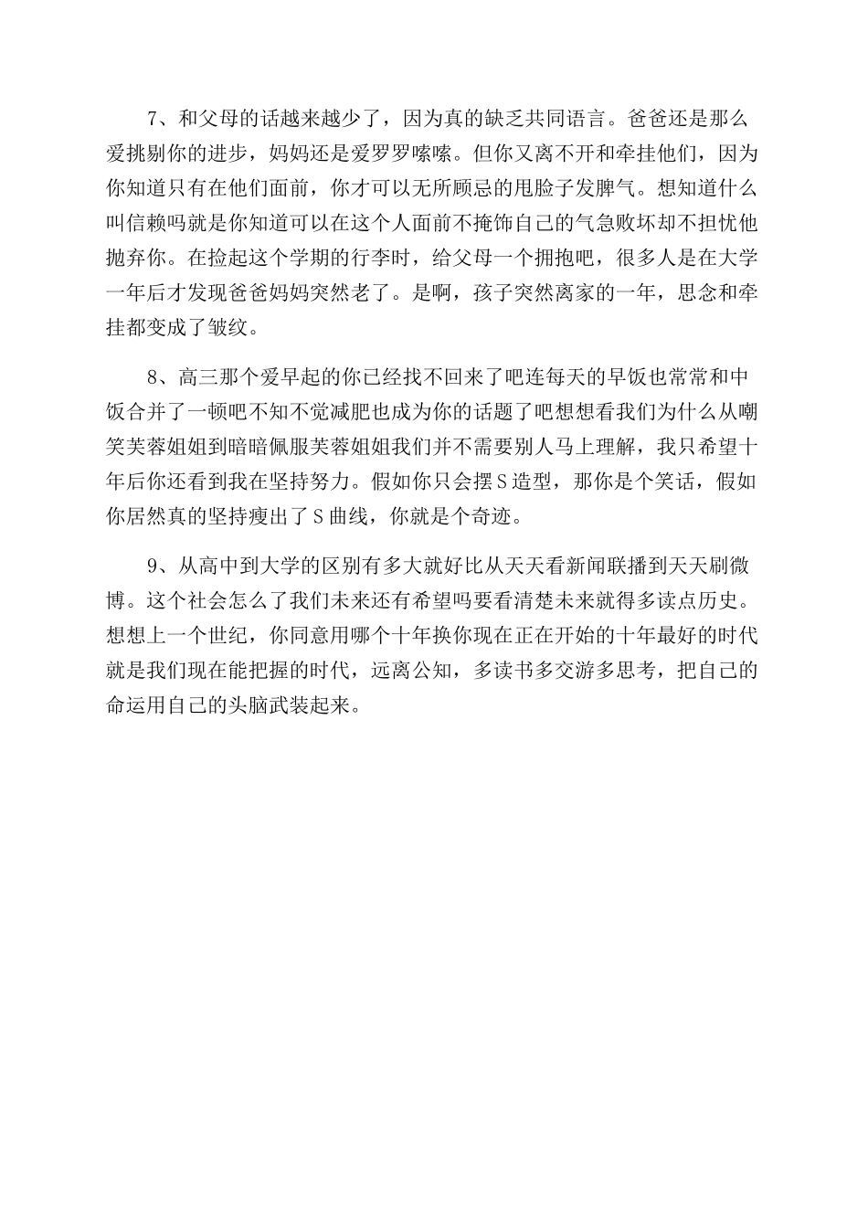 写给大二学生的忠告_第2页