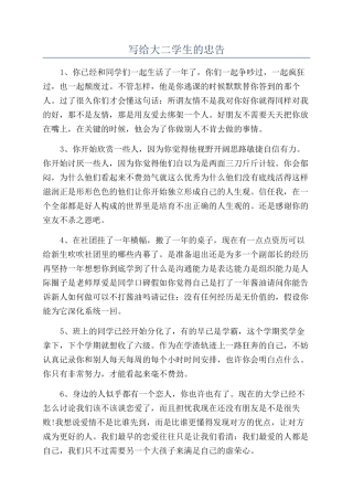 写给大二学生的忠告