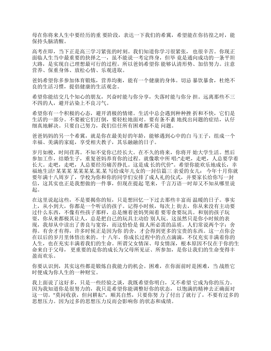 写给女儿的一封信_第2页