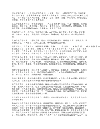 写给女儿的一封信