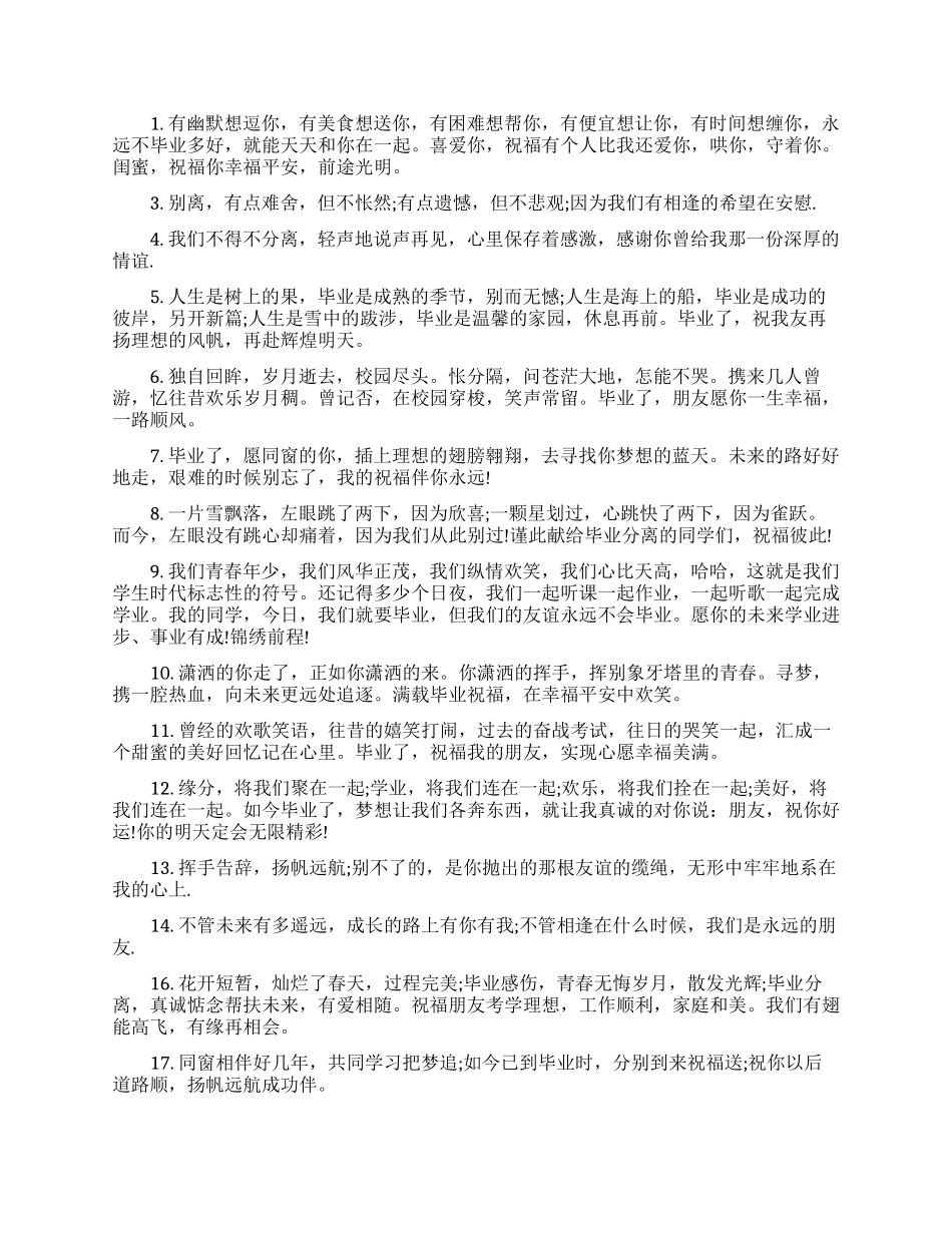写给女生的高三毕业留言_第2页