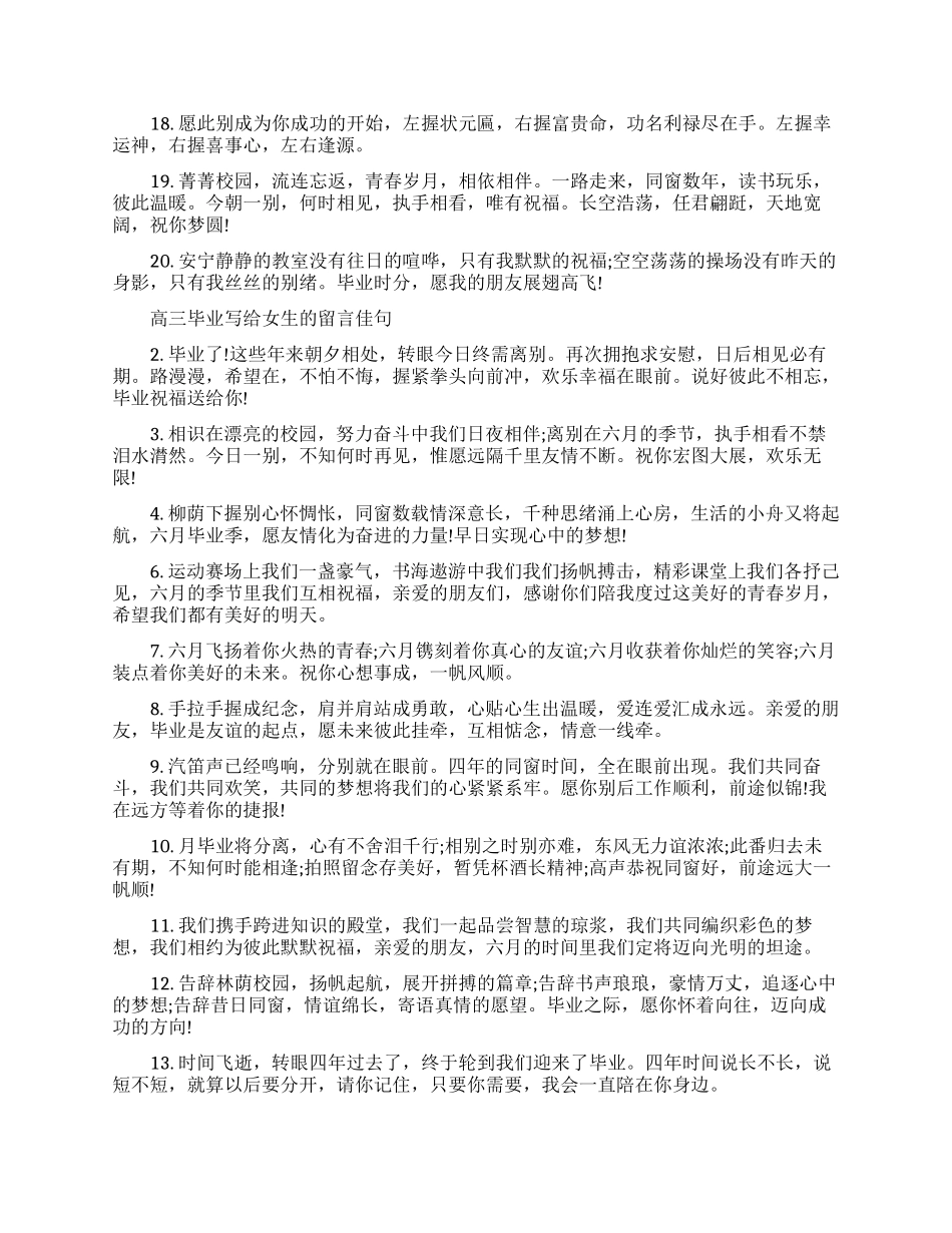 写给女生的高三毕业留言_第3页