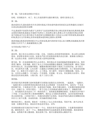 写给女朋友的检讨书样本