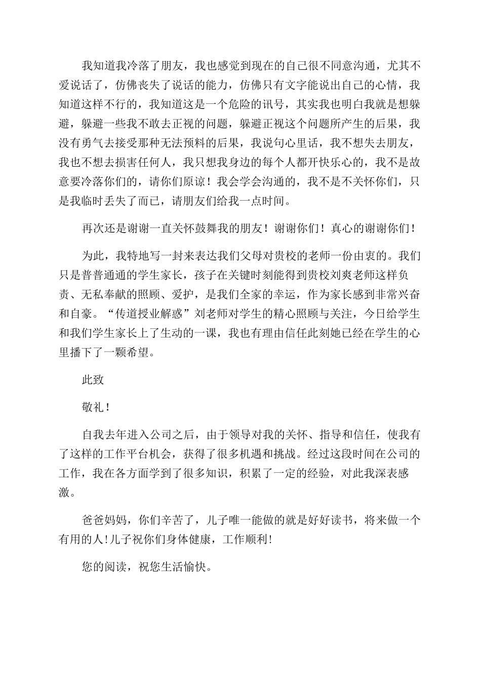 写给好朋友的感谢信_第2页