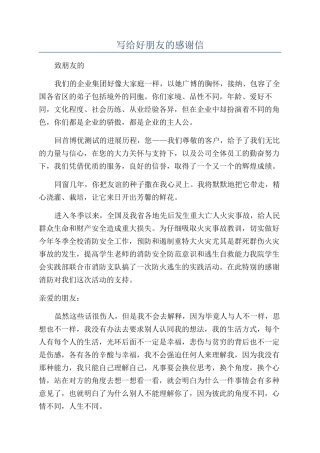 写给好朋友的感谢信