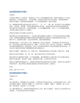 写给女朋友认错的检讨书