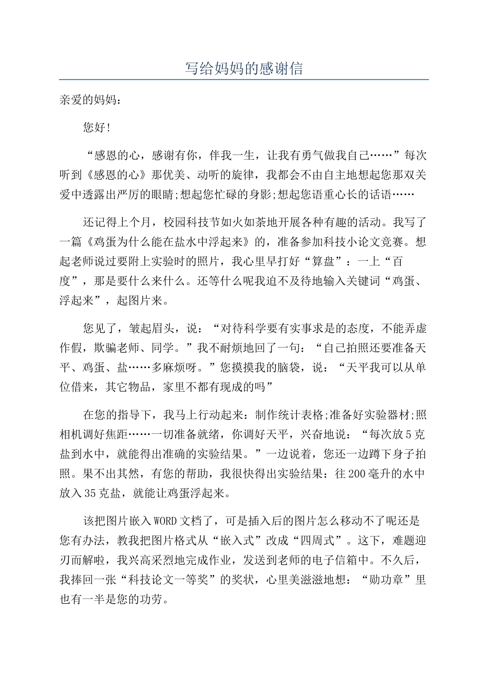 写给妈妈的感谢信_第1页