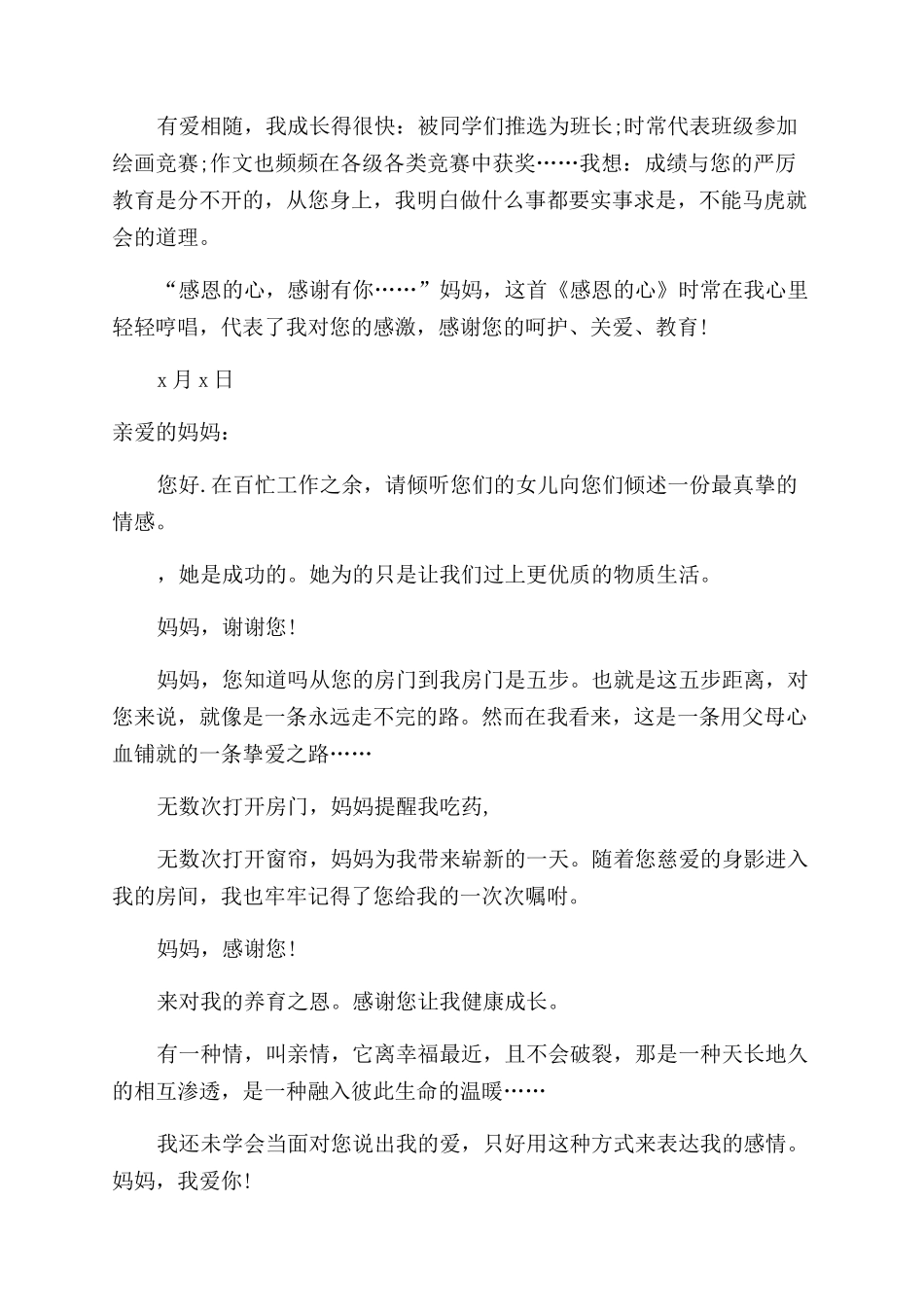 写给妈妈的感谢信_第2页