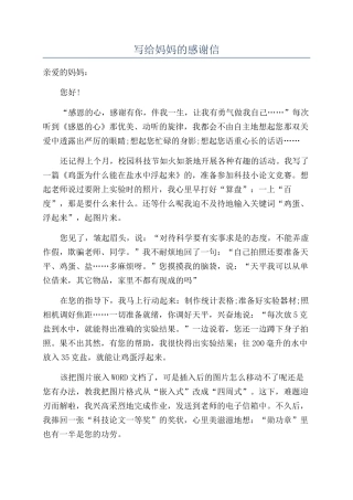 写给妈妈的感谢信