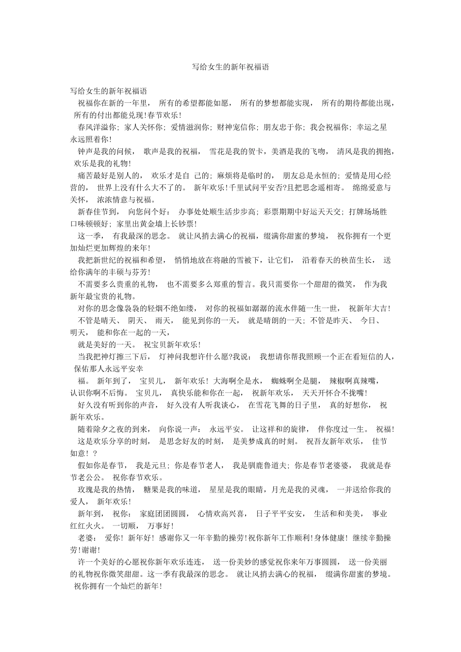 写给女生的新年祝福语_第1页