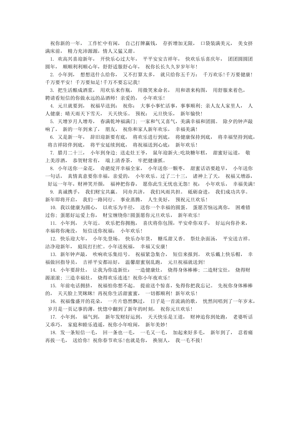 写给女生的新年祝福语_第2页