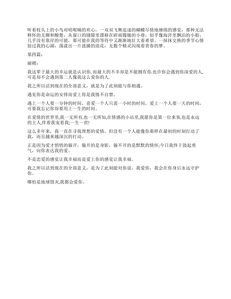 写给女朋友的情书_第2页