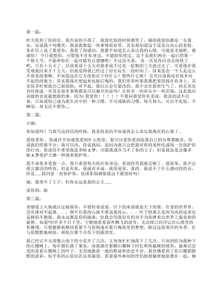 写给女朋友的情书