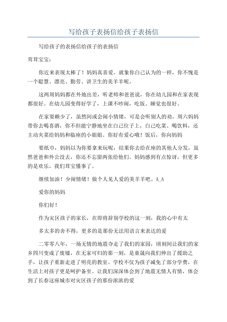 写给孩子表扬信给孩子表扬信_第1页