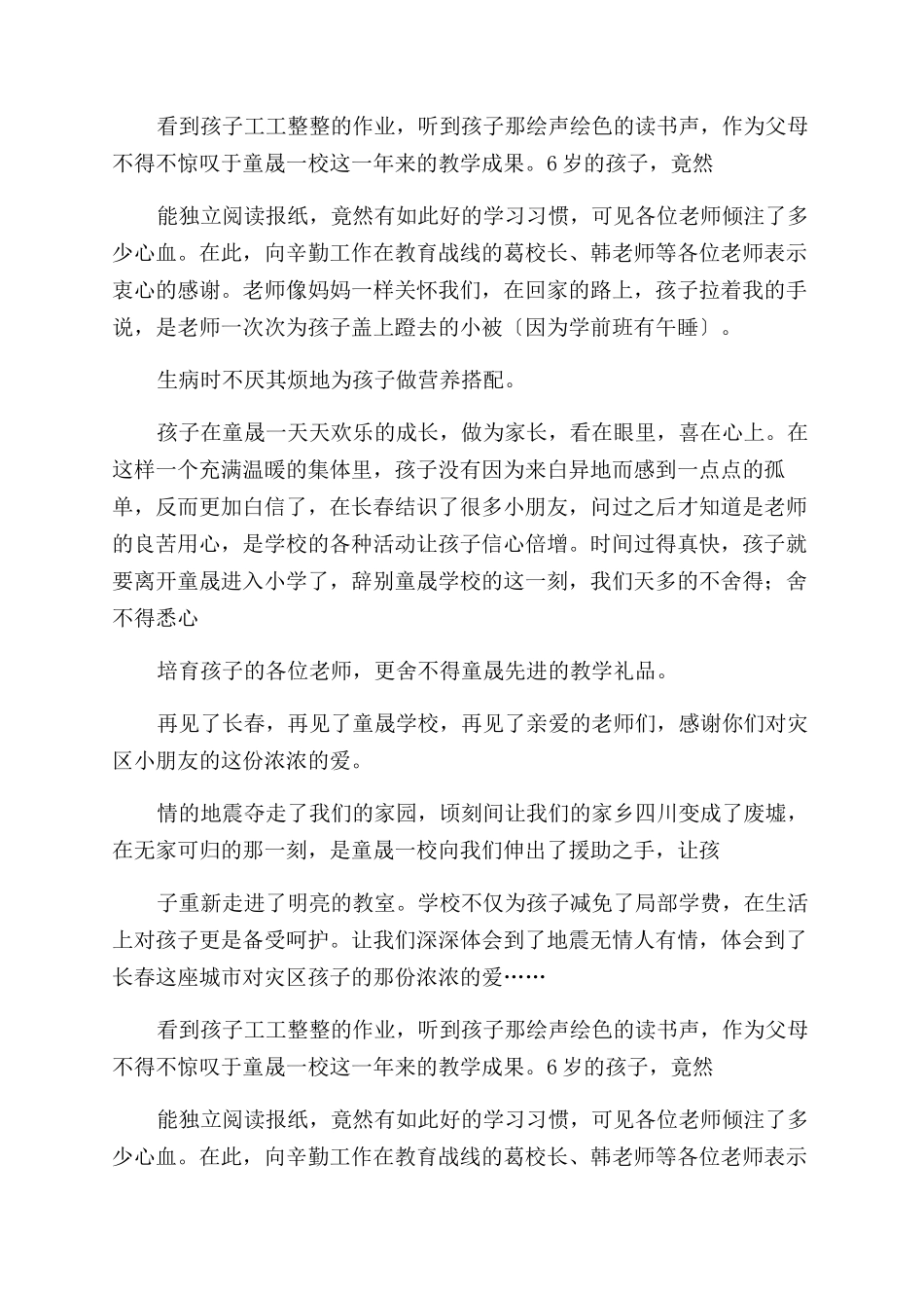 写给孩子表扬信给孩子表扬信_第2页