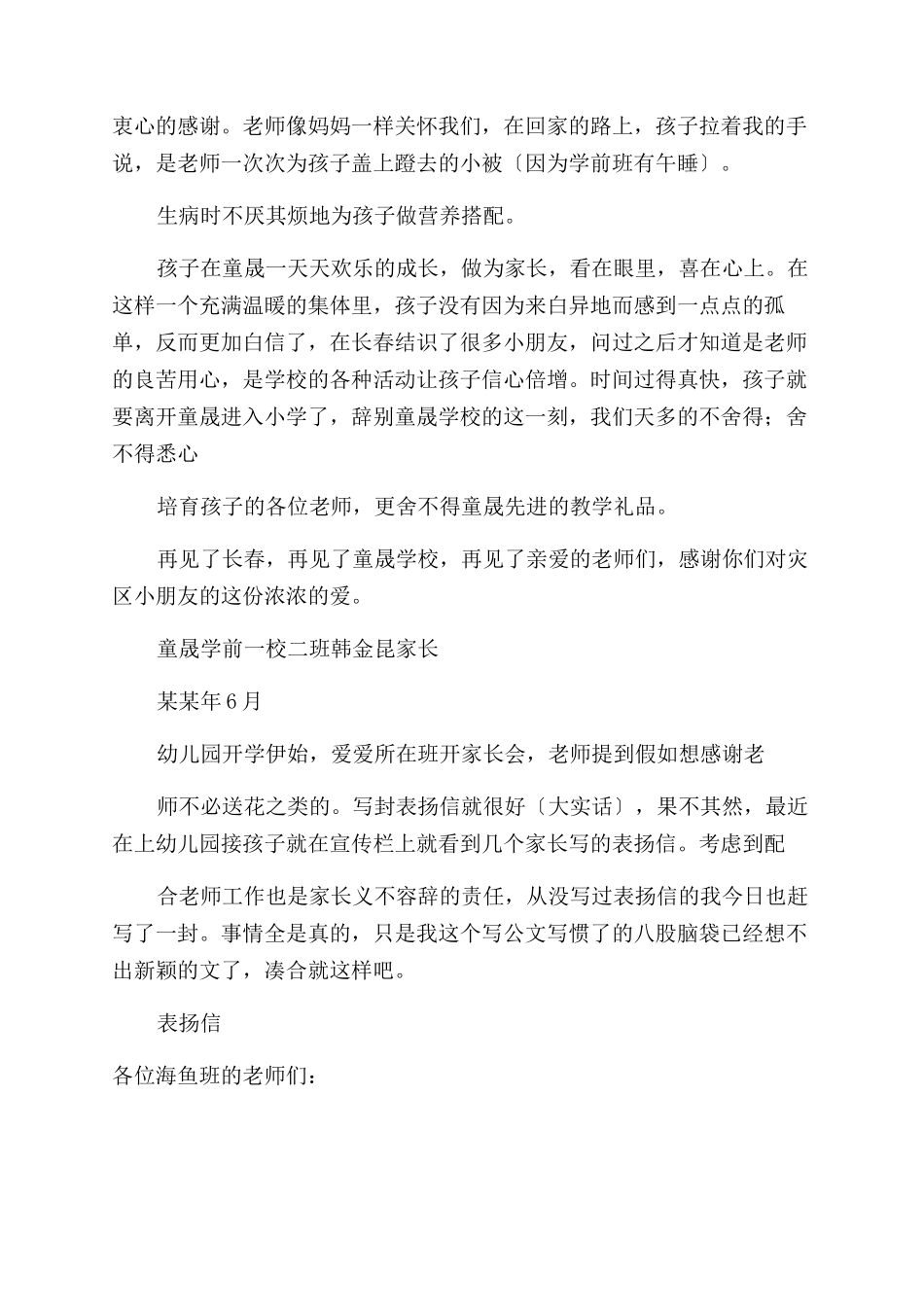 写给孩子表扬信给孩子表扬信_第3页