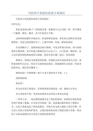 写给孩子表扬信给孩子表扬信